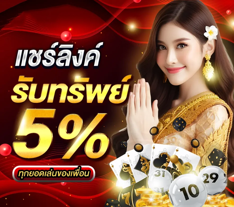 แชร์ลิงค์